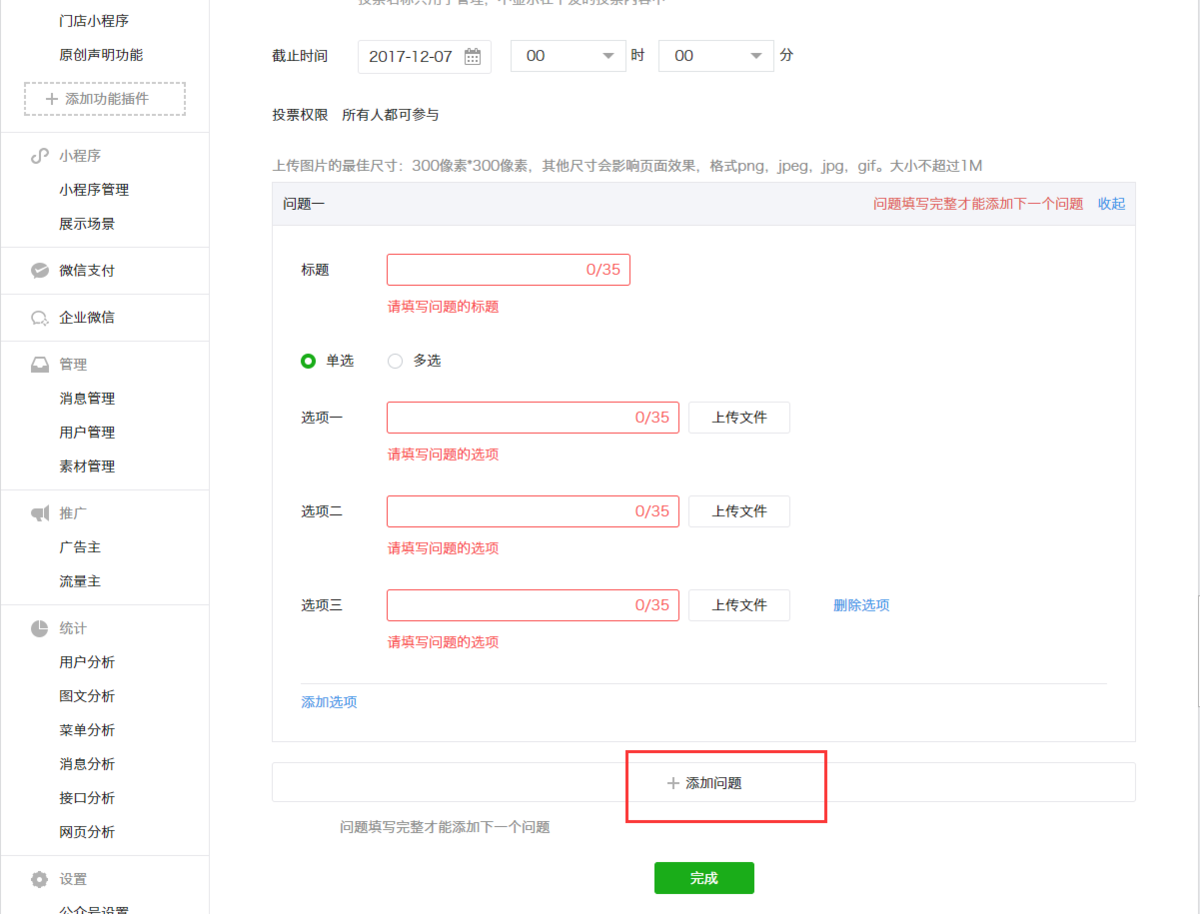 微信公众号投票管理 微信公众号投票管理